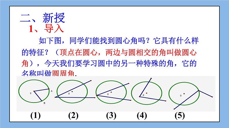 北京课改版 数学九年级上册  21.4 圆周角 课件03