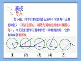 北京课改版 数学九年级上册  21.4 圆周角 课件