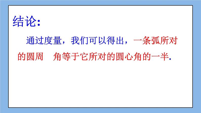 北京课改版 数学九年级上册  21.4 圆周角 课件07