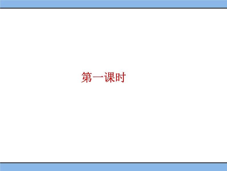 北京课改版 数学九年级上册  22.2 圆的切线 课件02