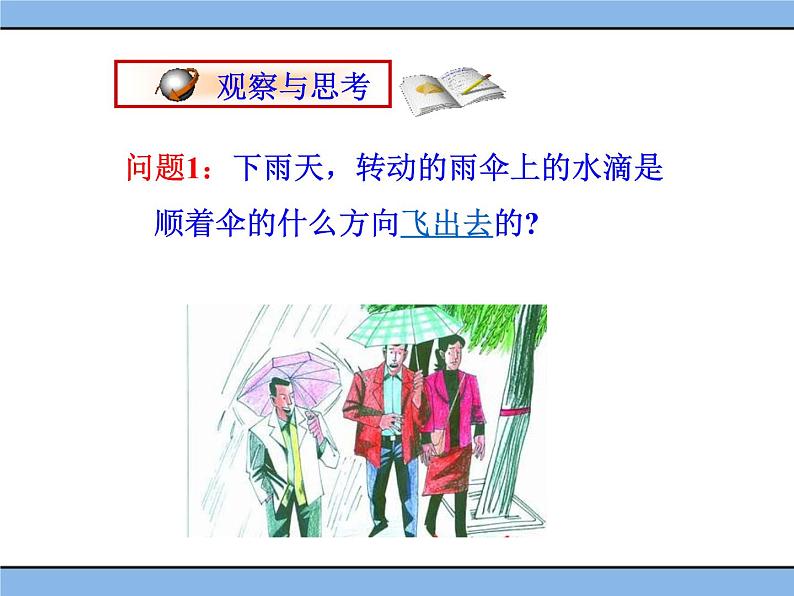 北京课改版 数学九年级上册  22.2 圆的切线 课件05