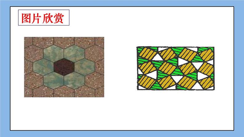 北京课改版 数学九年级上册  22.3 正多边形的有关计算 课件03