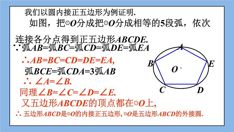 北京课改版 数学九年级上册  22.3 正多边形的有关计算 课件05