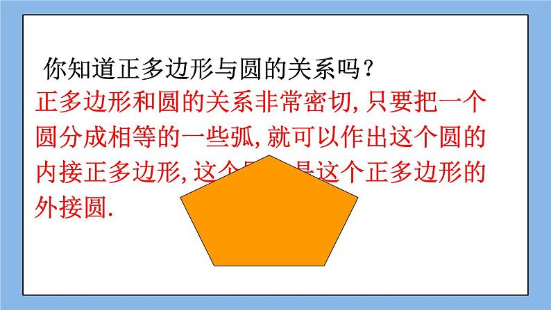 北京课改版 数学九年级上册  22.3 正多边形的有关计算 课件06