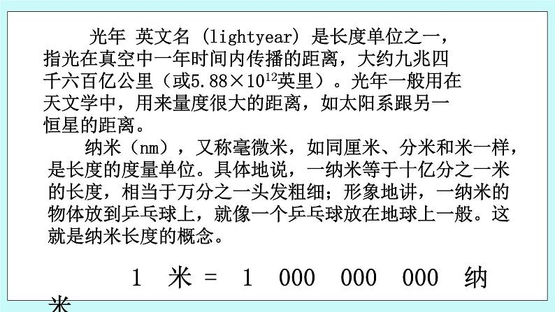 1.1 负数的引入 课件第3页