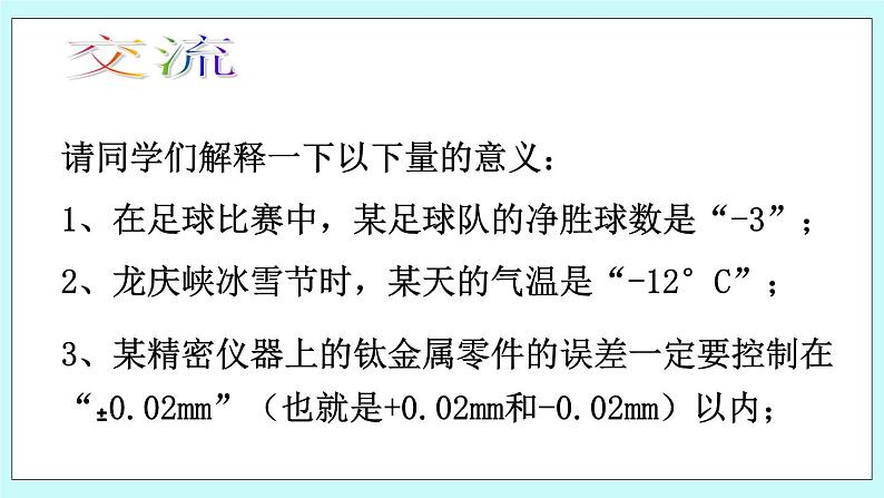 1.1 负数的引入 课件第5页