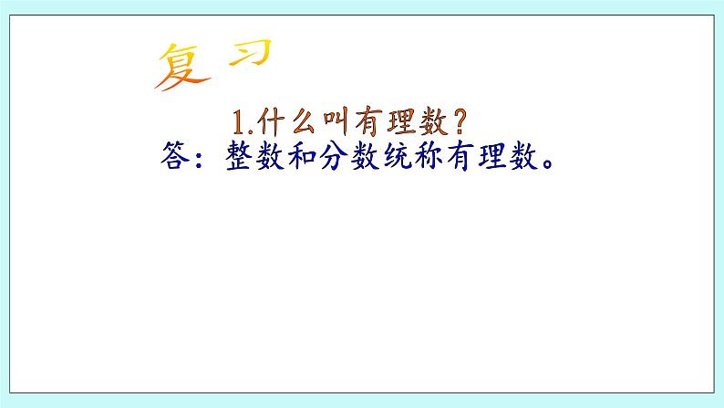 1.2 用数轴上的点表示有理数 课件02