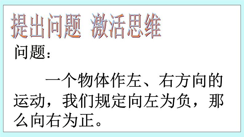 1.4 有理数的加法 课件02