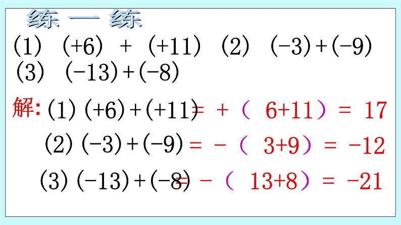 1.4 有理数的加法 课件06