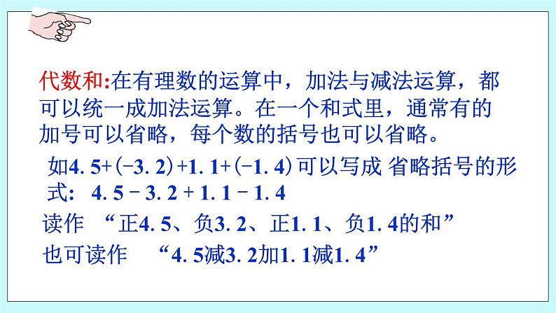 1.6 有理数加减法的混合运算 课件06