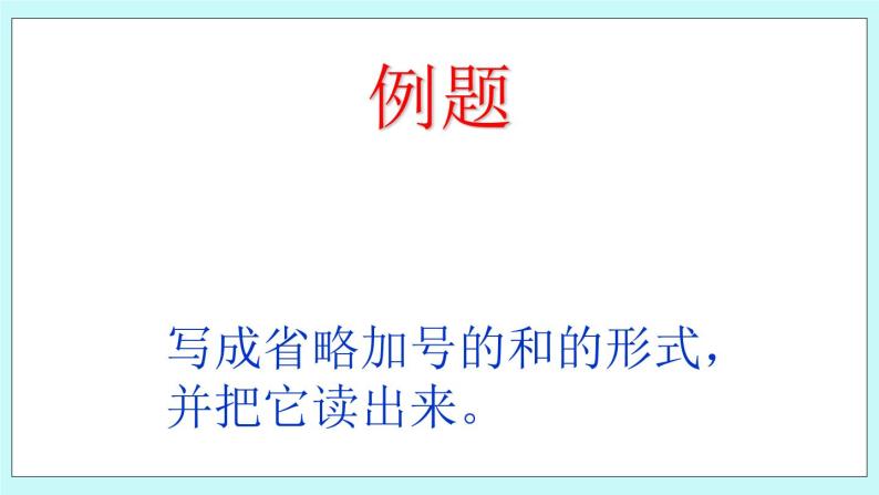 1.6 有理数加减法的混合运算 课件08