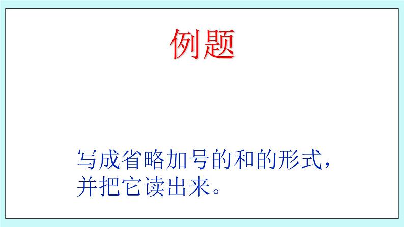 1.6 有理数加减法的混合运算 课件08