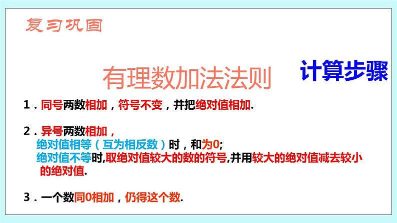 1.7 有理数的乘法 课件02