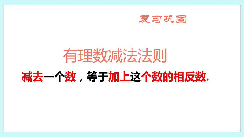 1.7 有理数的乘法 课件03