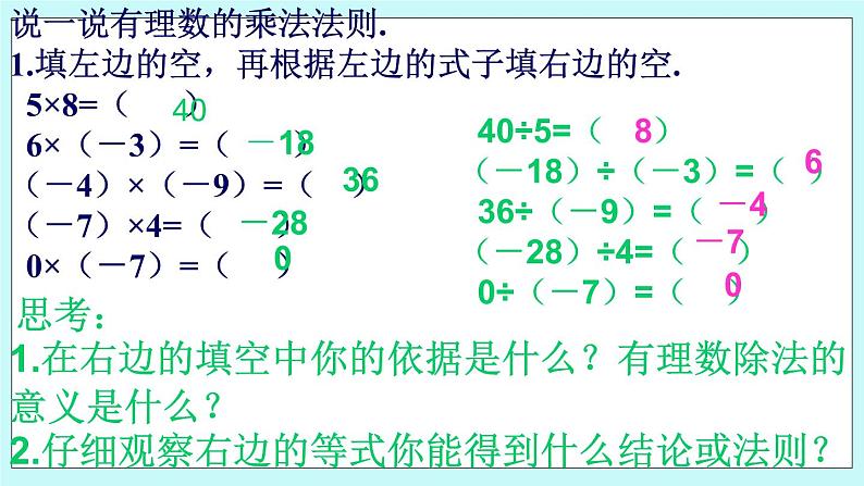 1.8 有理数的除法 课件02