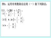 1.8 有理数的除法 课件