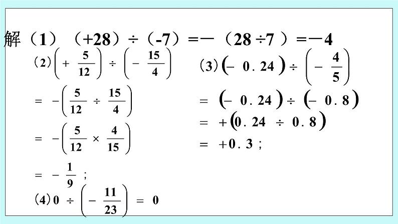 1.8 有理数的除法 课件05