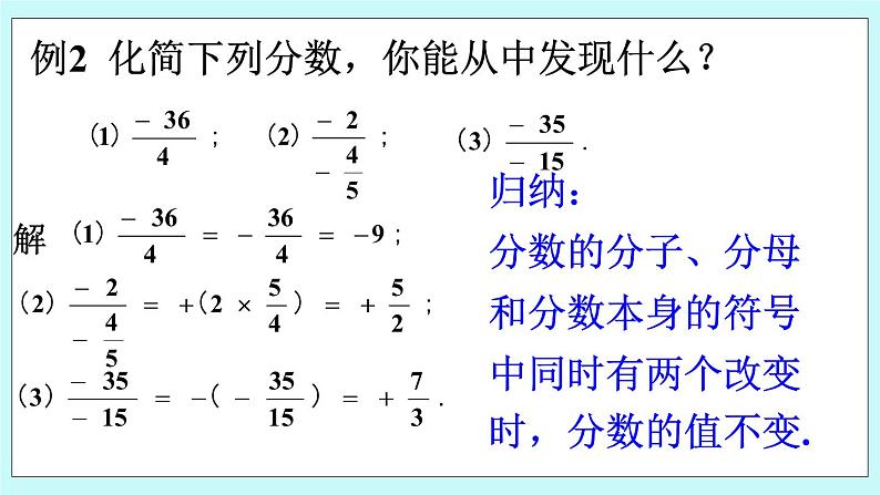 1.8 有理数的除法 课件06