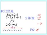 1.9 有理数的乘方 课件