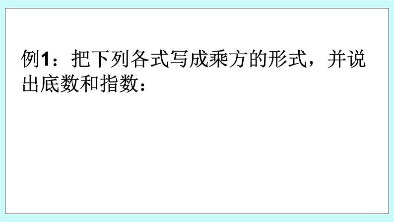 1.9 有理数的乘方 课件08