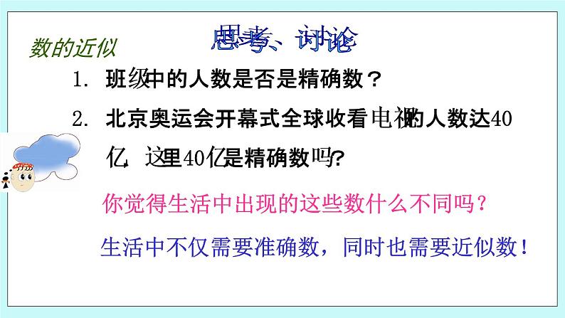 1.11 数的近似和科学计数法 课件02