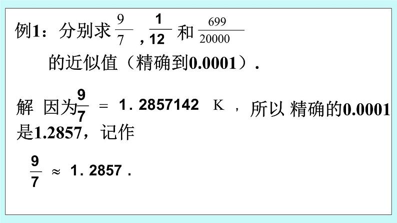 1.11 数的近似和科学计数法 课件04