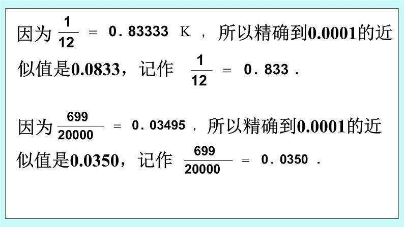 1.11 数的近似和科学计数法 课件05