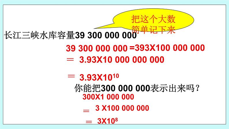 1.11 数的近似和科学计数法 课件07