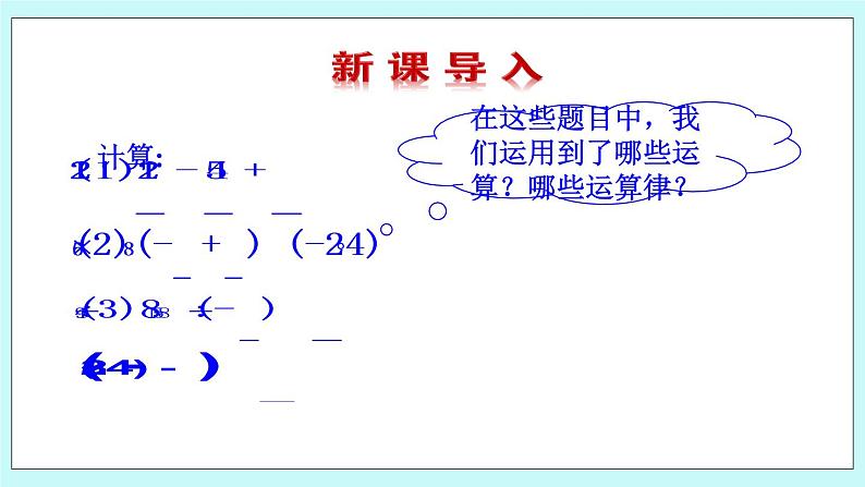 1.12 用计算器做有理数的混合运算 课件03