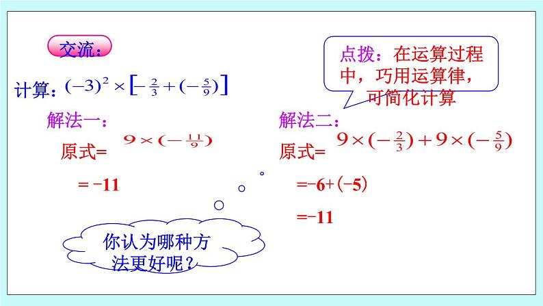 1.12 用计算器做有理数的混合运算 课件04