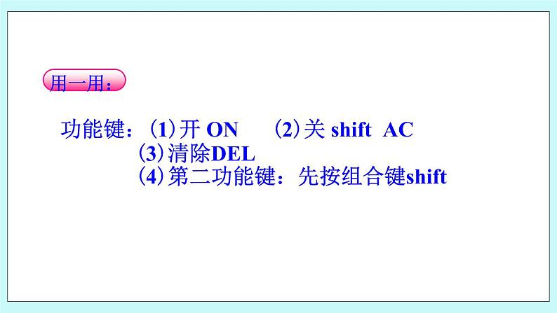 1.12 用计算器做有理数的混合运算 课件08