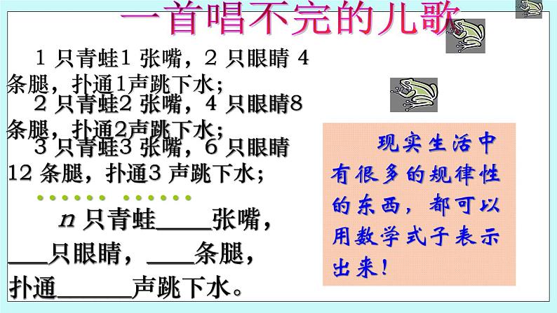 2.1 字母表示数 课件02