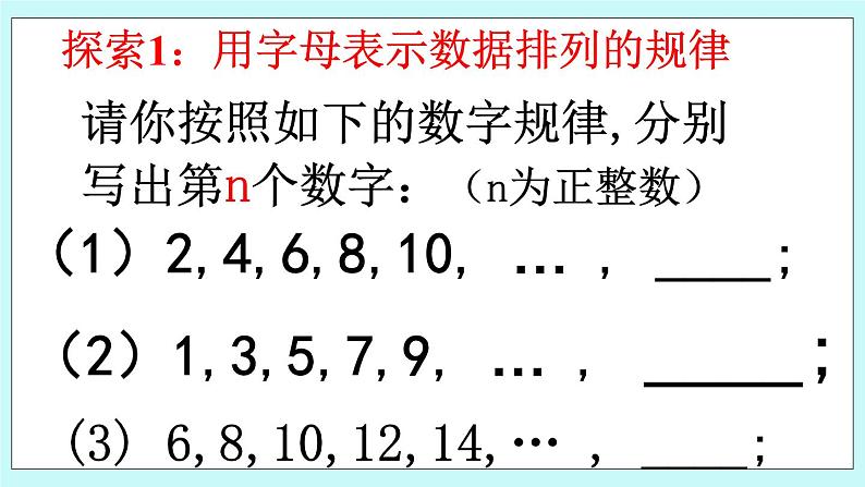 2.1 字母表示数 课件03