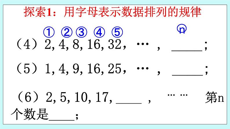 2.1 字母表示数 课件04