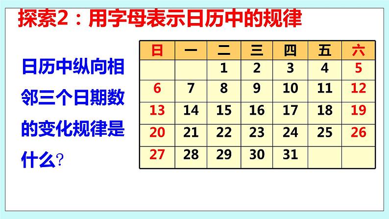 2.1 字母表示数 课件07