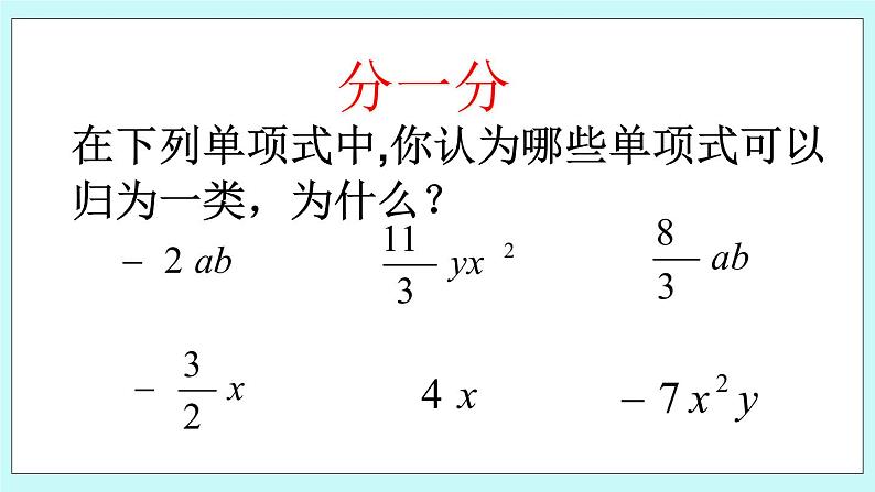 2.2 同类项与合并同类项 课件04