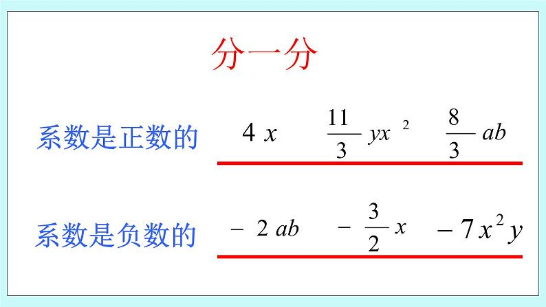 2.2 同类项与合并同类项 课件05