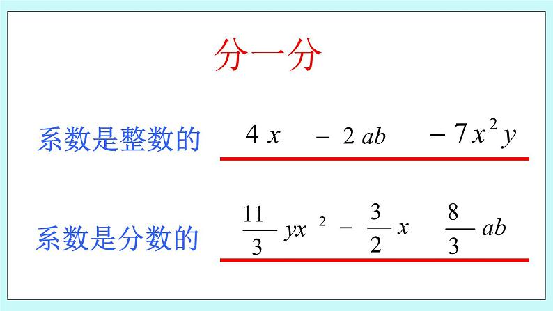 2.2 同类项与合并同类项 课件06