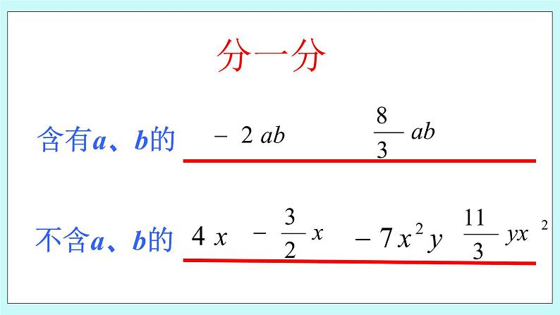 2.2 同类项与合并同类项 课件07