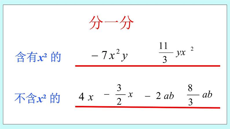 2.2 同类项与合并同类项 课件08