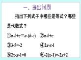 2.3 等式与方程 课件