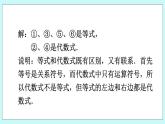 2.3 等式与方程 课件