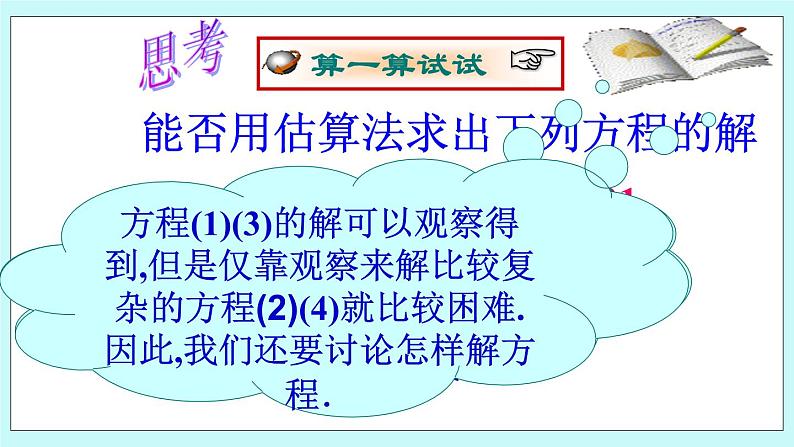 2.4等式的基本性质课件第3页