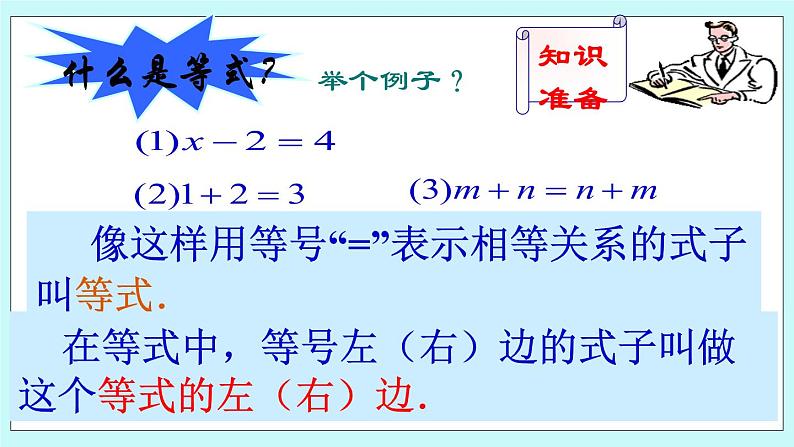 2.4等式的基本性质课件第4页