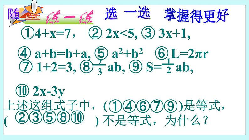 2.4等式的基本性质课件第5页