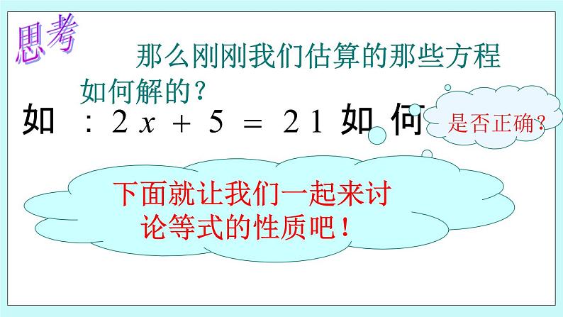 2.4等式的基本性质课件第6页