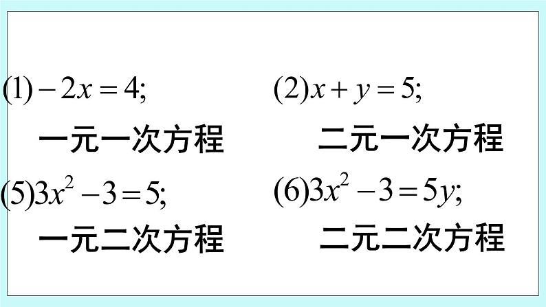 2.5 一元一次方程 课件107