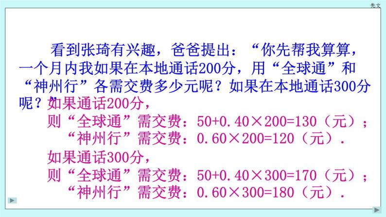 2.6 列方程解应用问题 课件204