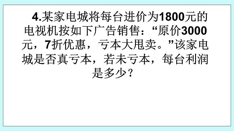 2.6 列方程解应用问题 课件3第6页