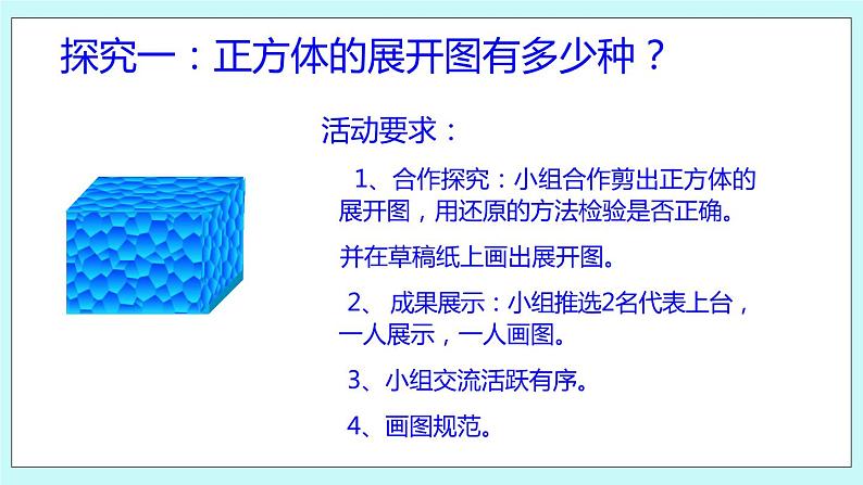 3.2 某些立体图形的展开图 课件03